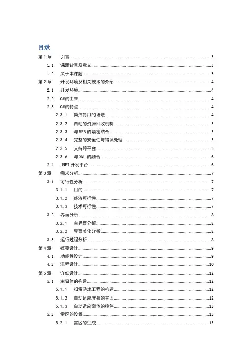 扫雷游戏论文