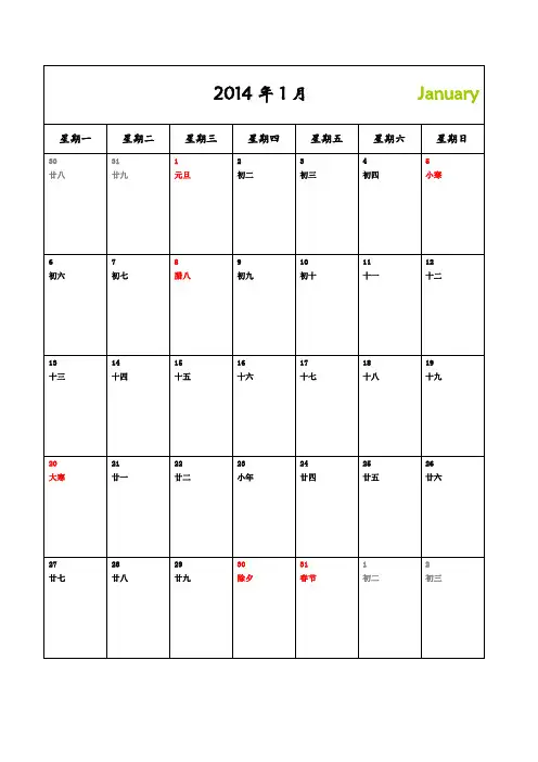 2014年-日历-A4-每月一张-竖版-打印-日程表-含农历和节气节日(精致修订doc版)