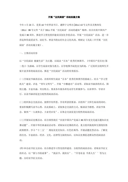 开展全民阅读活动实施方案