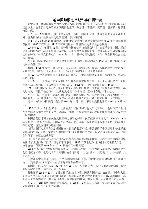 新中国邮票之“纪”字邮票知识