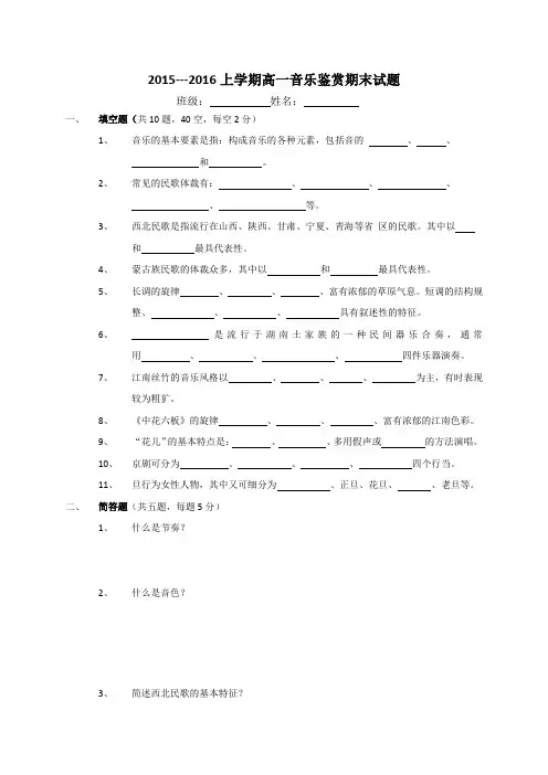 高一上学期音乐鉴赏试题