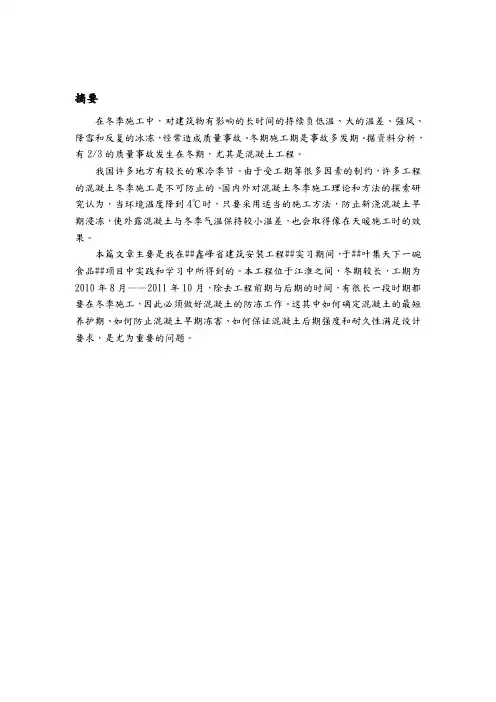 混凝土在冬季施工中的防冻措施