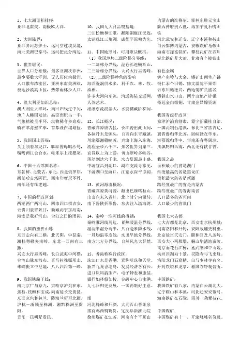 高中地理知识点口诀