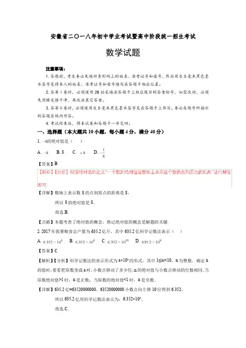 2018年安徽省中考数学真题及参考解析 (2)