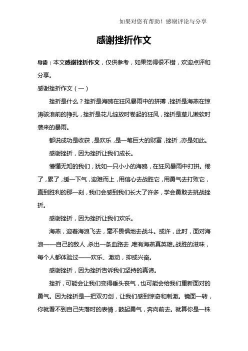 感谢挫折作文