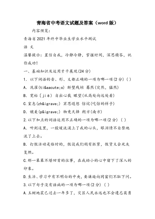 青海省中考语文试题及答案(word版)