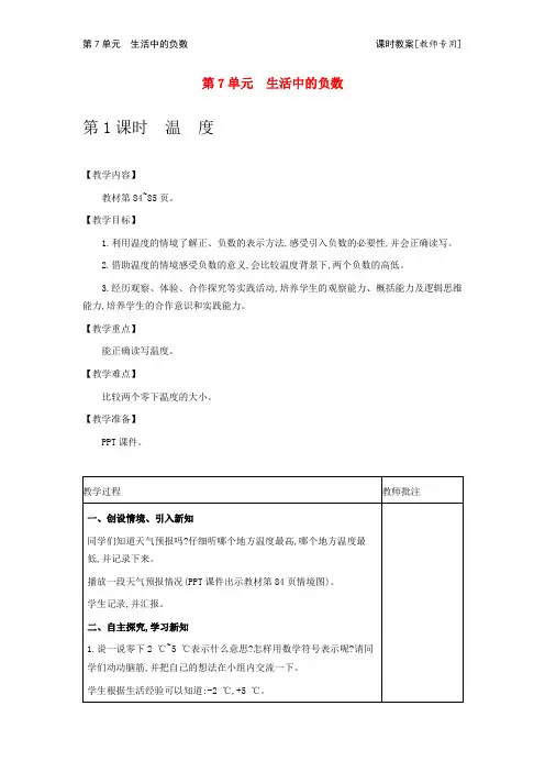 北师版数学教案(四上) 生活中的负数