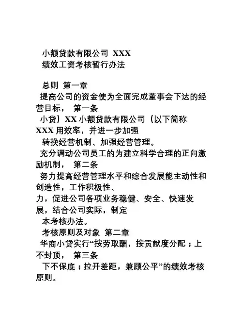 XX小贷公司效考核办法