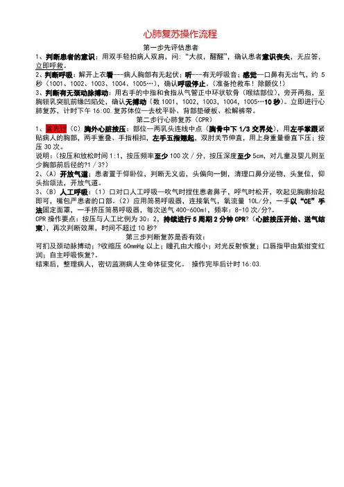 版心肺复苏操作流程