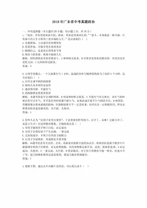 2018年广东省政治中考真题及答案