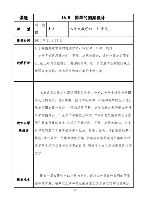 16.5利用图形的平移、旋转和轴对称设计图案1