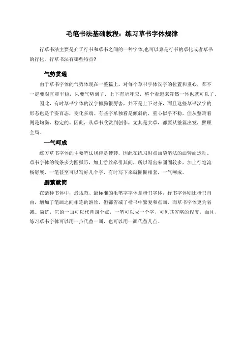 毛笔书法基础教程：练习草书字体规律