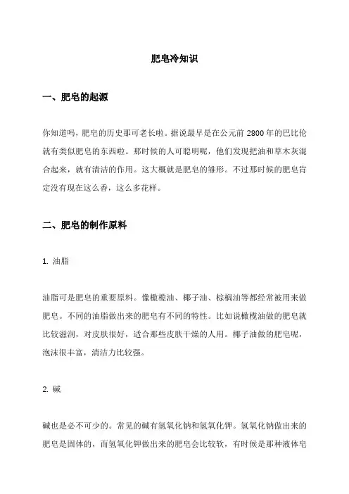 肥皂冷知识