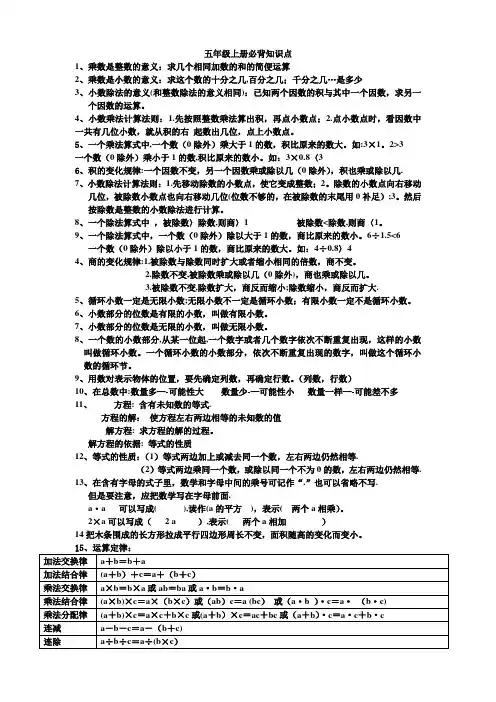 新人教版五年级上册数学必背知识点