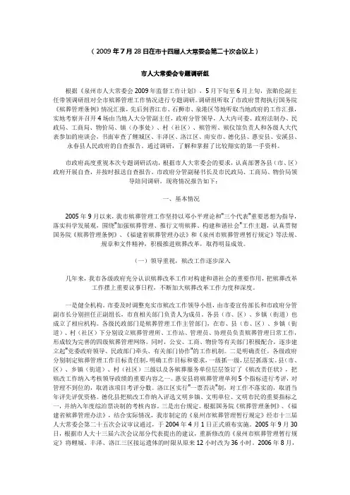 殡葬行业调研报告