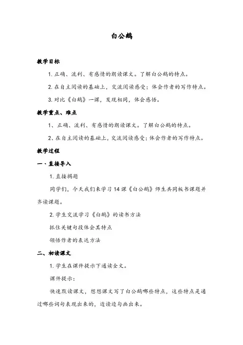 14、白公鹅