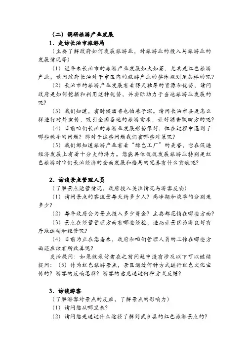 老党员访谈提纲