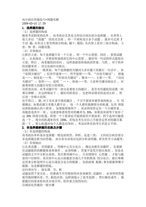 高中政治答题技巧+例题实解