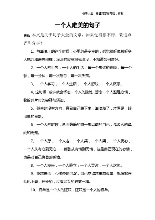 一个人唯美的句子