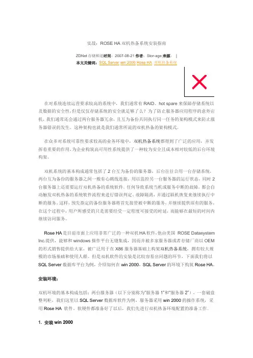 Rose软件的安装指南