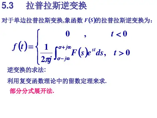 信号与系统-拉普拉斯逆变换