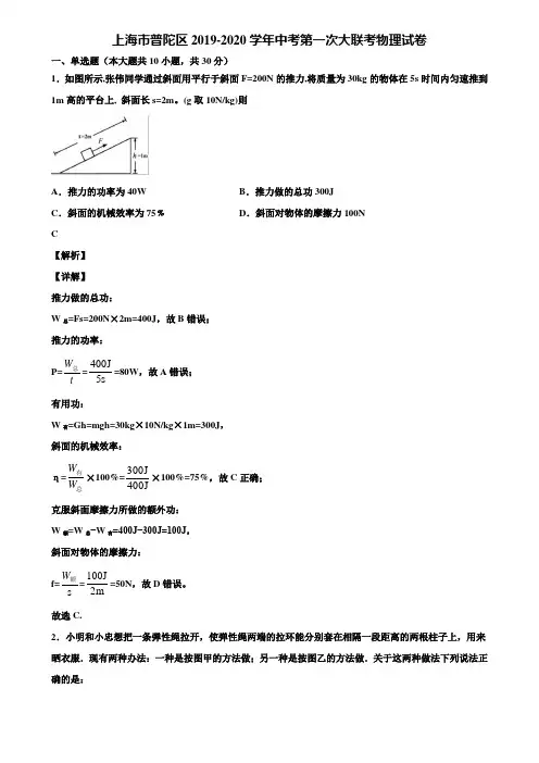 上海市普陀区2019-2020学年中考第一次大联考物理试卷含解析