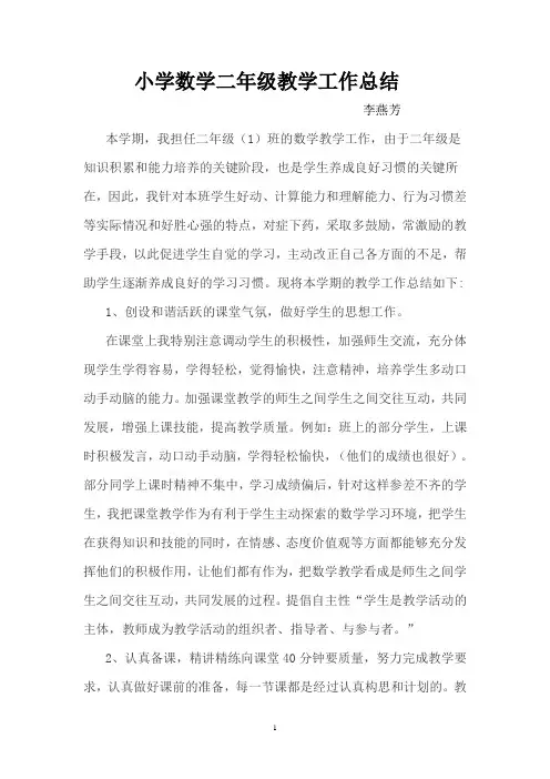 小学数学二年级教学工作总结