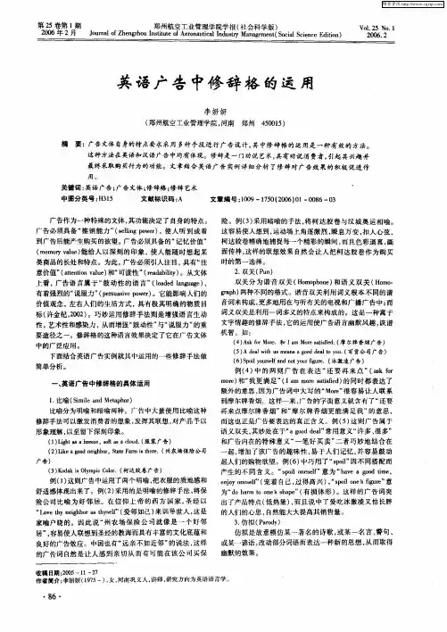 英语广告中修辞格的运用