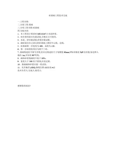 砖基础工程技术交底