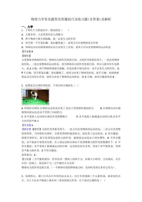 物理力学常见题型及答题技巧及练习题(含答案)及解析