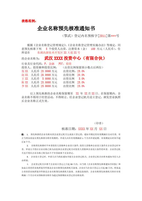 企业名称预先核准通知书