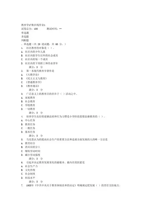 东师教育教学学17秋在线作业1