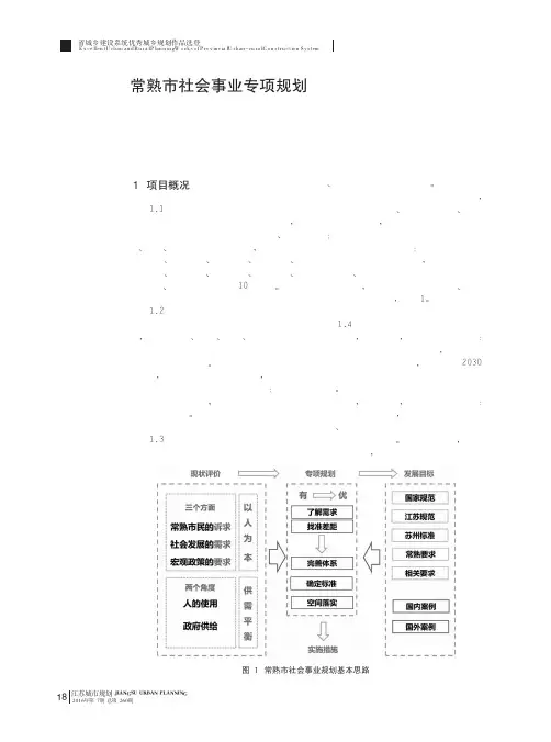 常熟市社会事业专项规划
