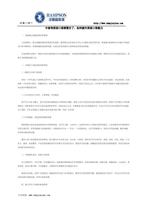 中高考英语口语要算分了,如何提升英语口语能力