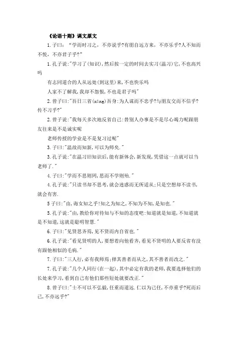 《论语十则》课文原文