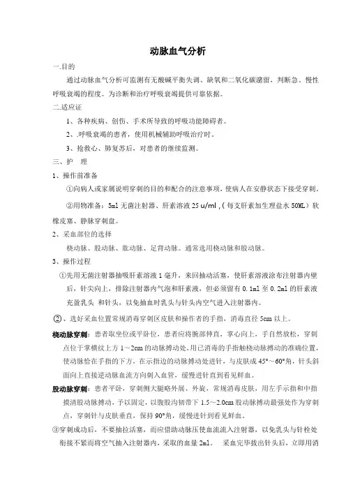 动脉血气分析