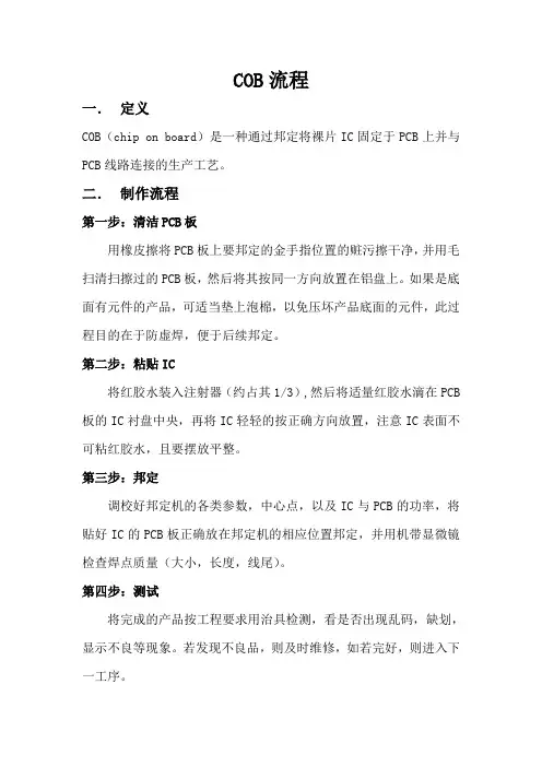 COB流程