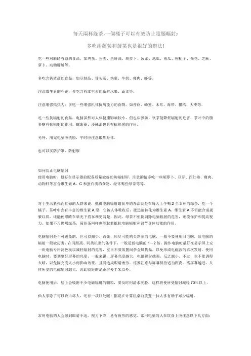 电脑辐射如何防