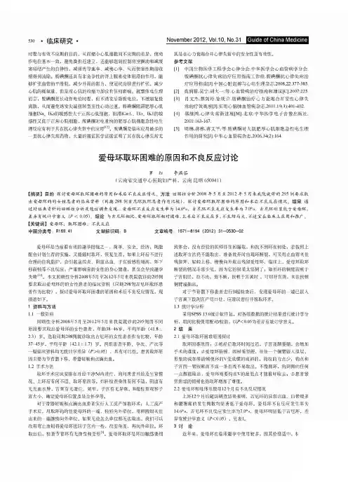 爱母环取环困难的原因和不良反应讨论