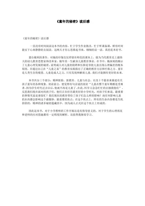 《童年的秘密》读后感