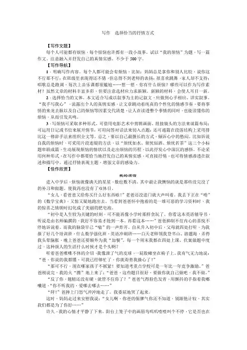 写作 选择恰当的抒情方式