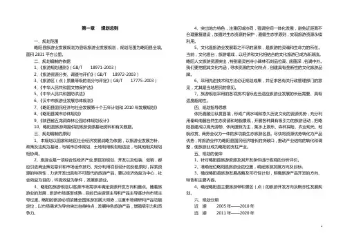略阳县旅游业发展规划