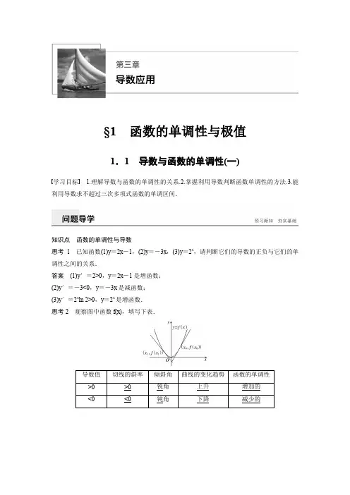 第3章  1.1(一) 导数与函数的单调性(一)