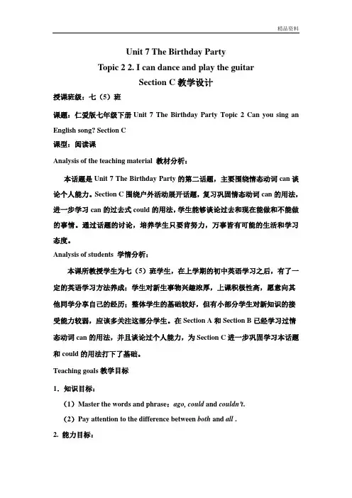 仁爱版七年级英语下册Unit7 Topic2 SectionC教学设计