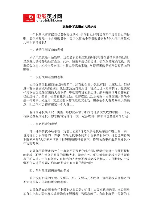 职场最不靠谱的八种老板