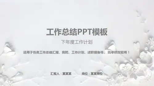 【精选PPT】下年度工作计划