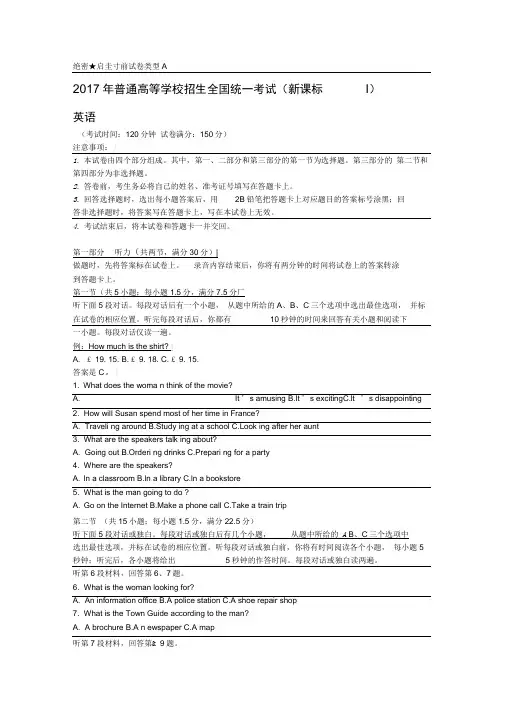 2017年山东高考英语试题及答案