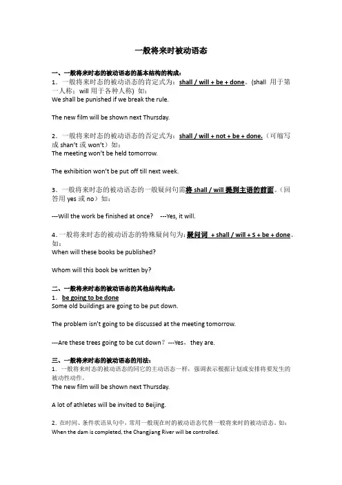 第二讲 一般将来时被动语态