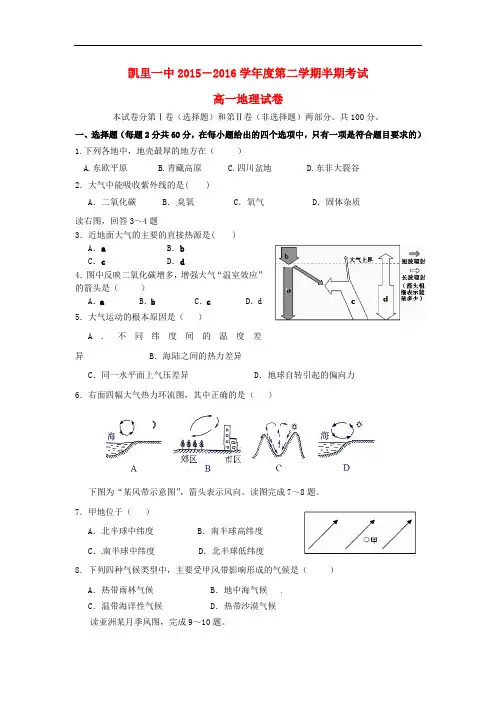 贵州省凯里市第一中学高一地理下学期期中试题