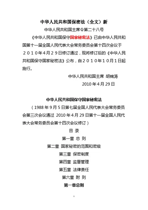 中华人民共和国保密法(全文)新